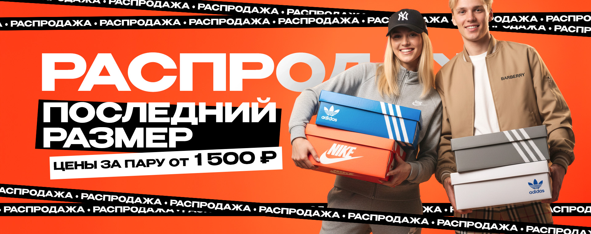 Суперцены от 800 рублей на последние размеры